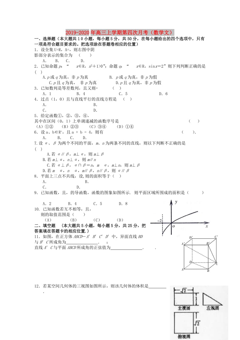 2019-2020年高三上学期第四次月考（数学文）.doc_第1页