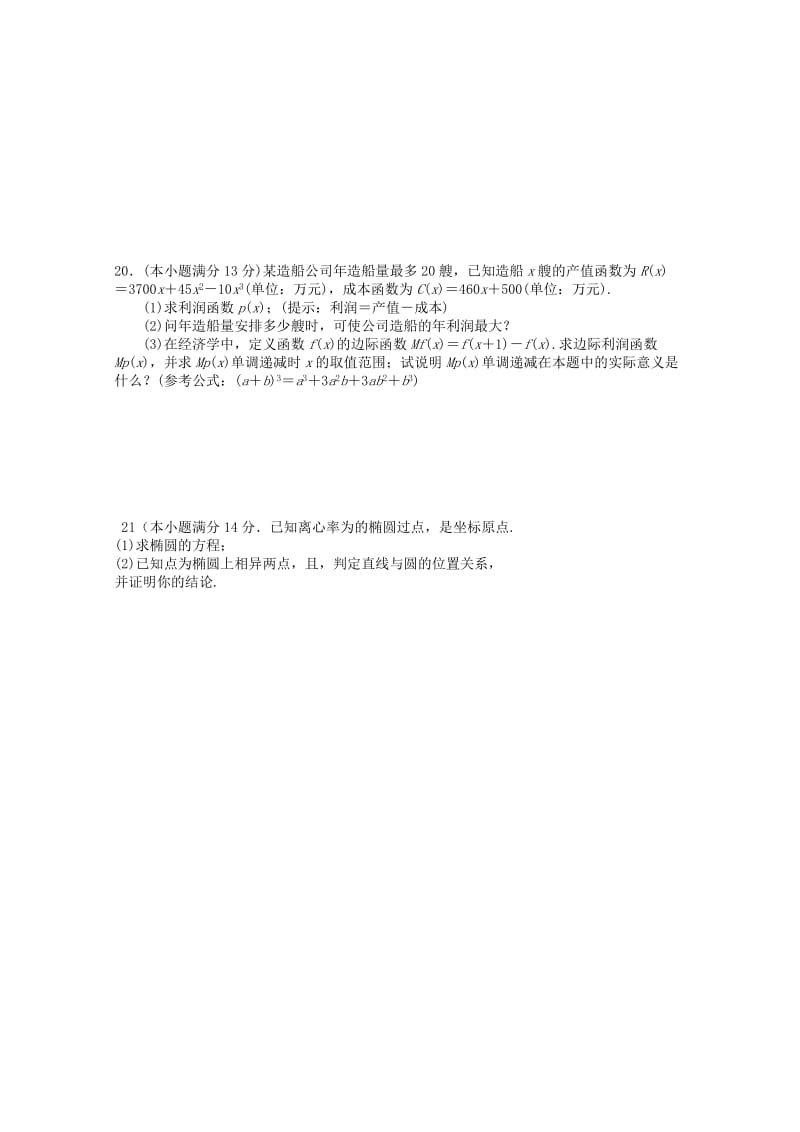 2019-2020年高三上学期第四次月考（数学文）.doc_第3页