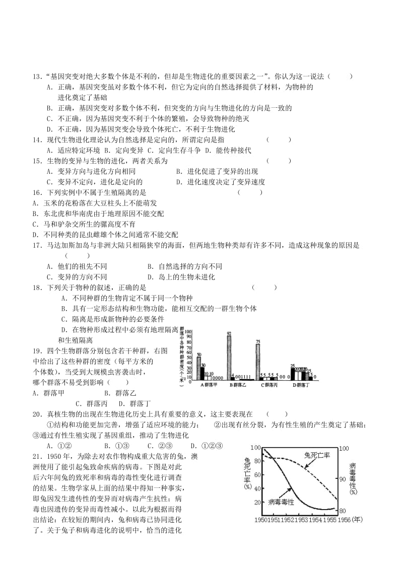 2019-2020年高三生物 现代生物进化理论知识点过关测试 .doc_第2页