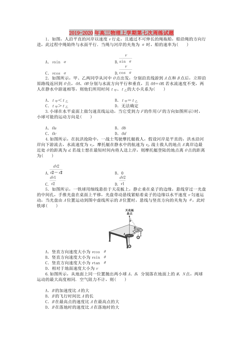 2019-2020年高三物理上学期第七次周练试题.doc_第1页