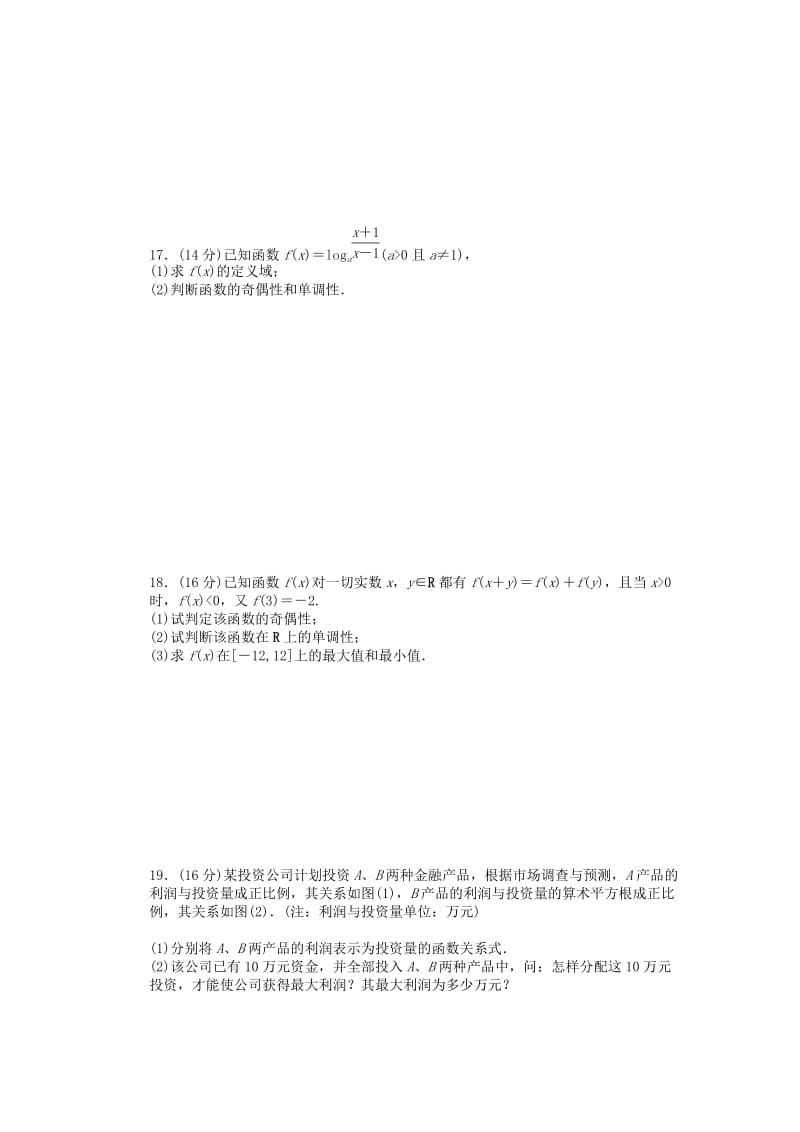 2019-2020年高中数学 第二、三章章末检测（A）苏教版必修1.doc_第2页