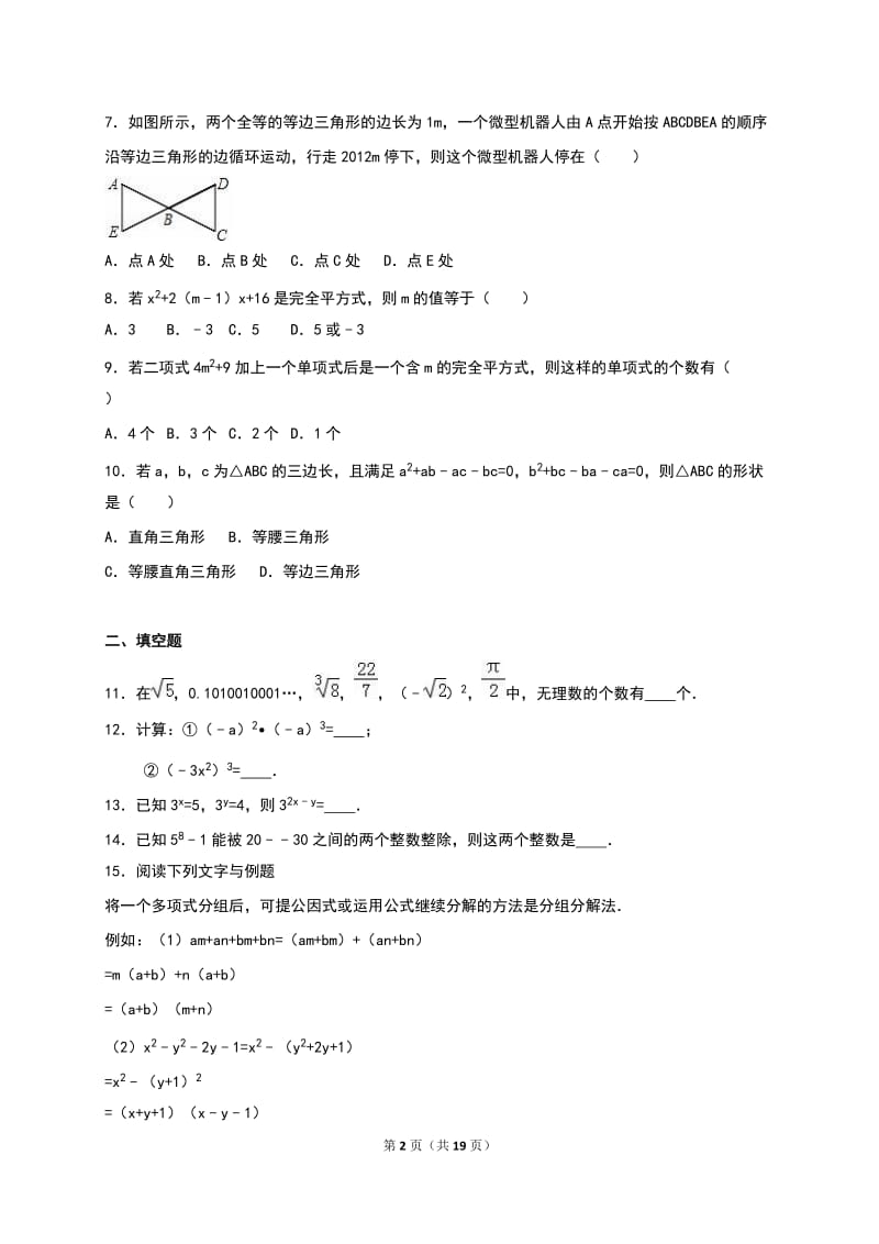 安岳县永清辖区2016-2017年八年级上期中数学试卷含答案解析.doc_第2页