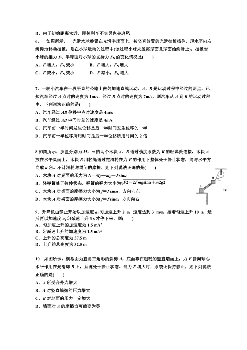 2019-2020年高三上学期9月考物理试题含答案.doc_第2页