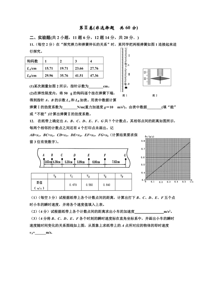 2019-2020年高三上学期9月考物理试题含答案.doc_第3页