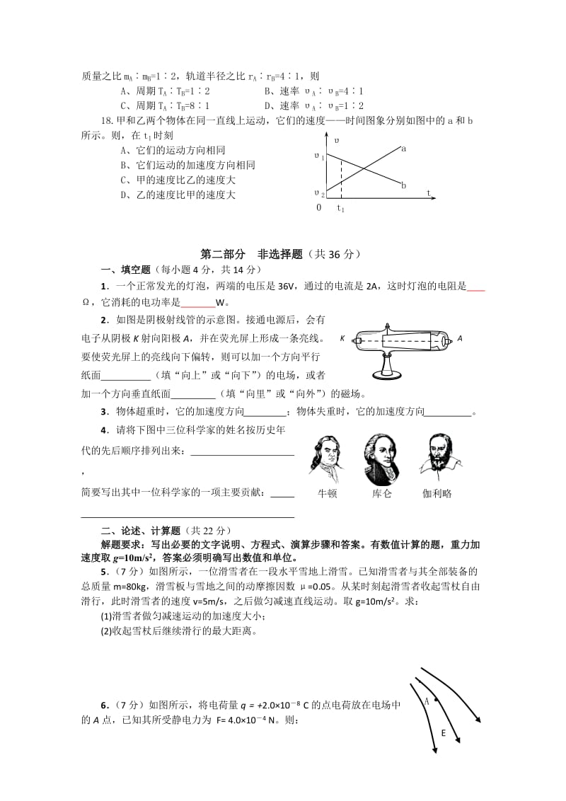 2019-2020年高中物理会考模拟（3） 缺答案.doc_第3页