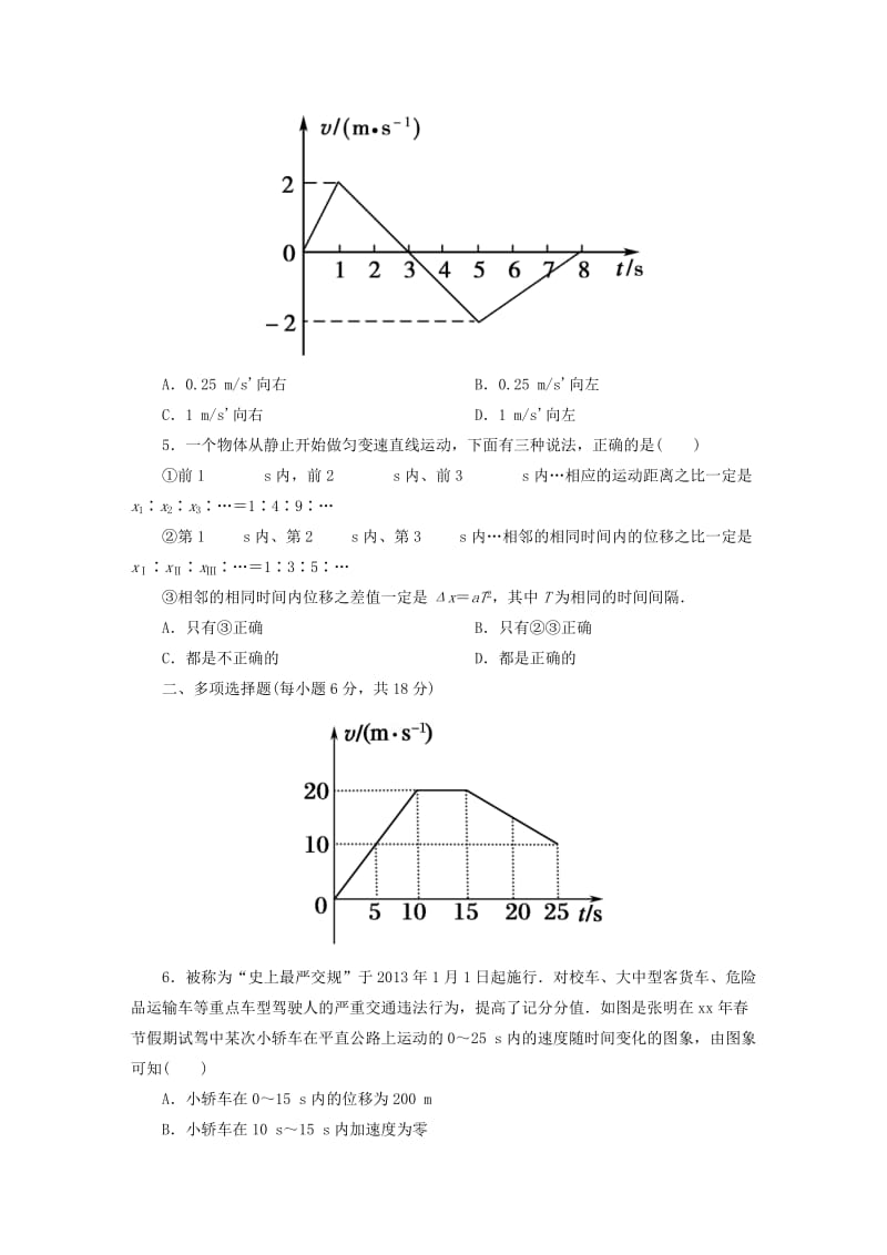 2019-2020年高中物理 2.2匀变速直线运动的速度和时间的关系课后作业 新人教版必修1.doc_第2页