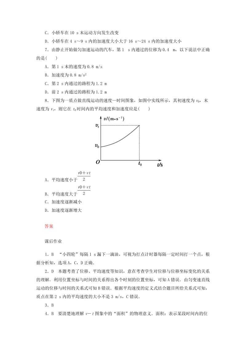 2019-2020年高中物理 2.2匀变速直线运动的速度和时间的关系课后作业 新人教版必修1.doc_第3页