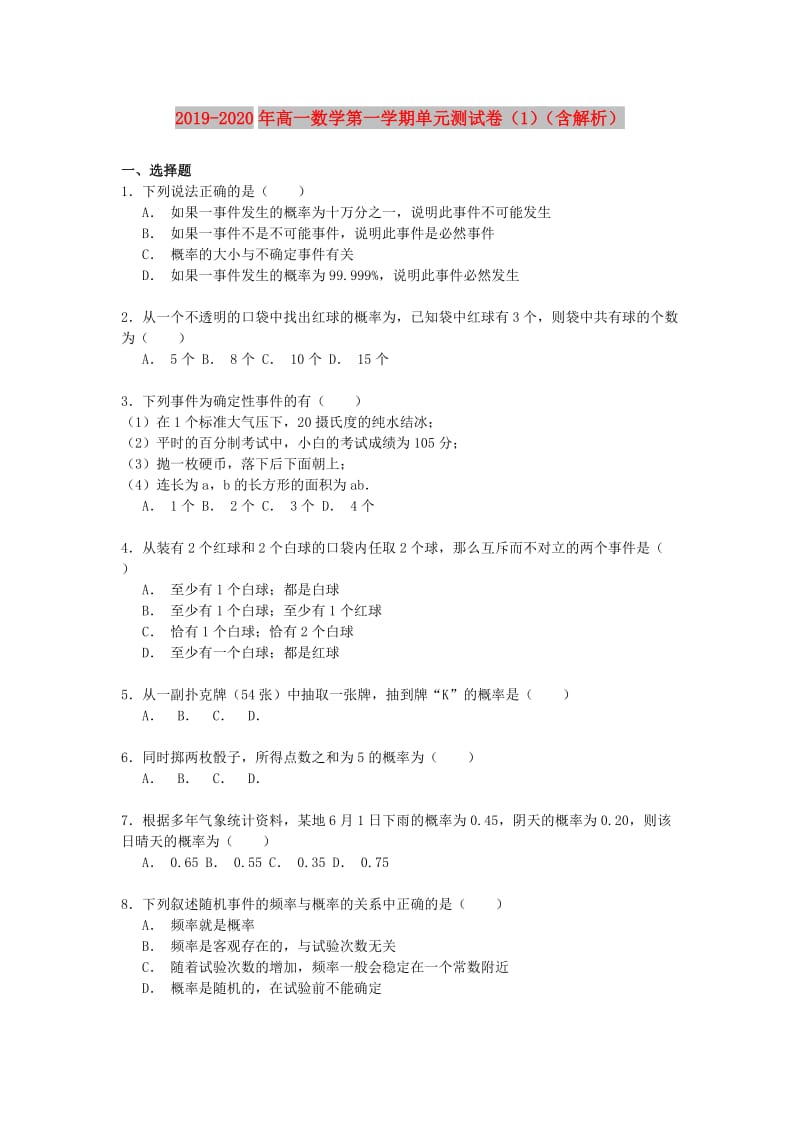 2019-2020年高一数学第一学期单元测试卷（1）（含解析）.doc_第1页