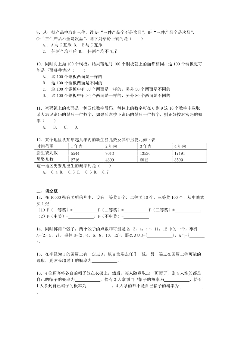 2019-2020年高一数学第一学期单元测试卷（1）（含解析）.doc_第2页