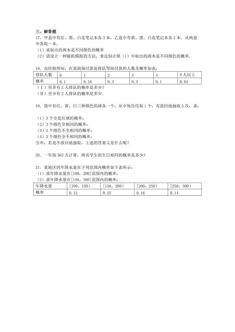 2019-2020年高一数学第一学期单元测试卷（1）（含解析）.doc_第3页