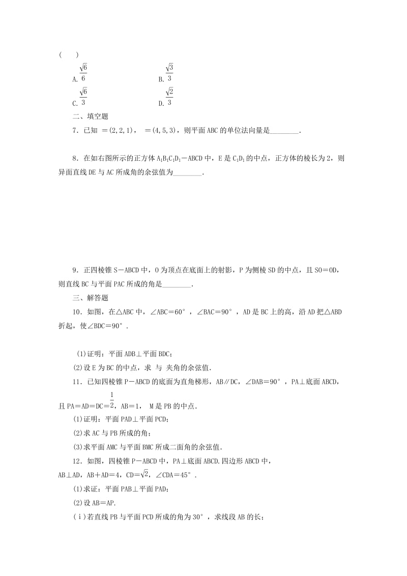 2019-2020年高三数学 立体几何体中的向量方法考点分类自测试题 理.doc_第2页