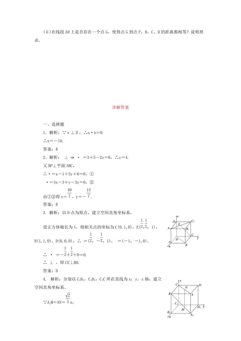 2019-2020年高三数学 立体几何体中的向量方法考点分类自测试题 理.doc_第3页