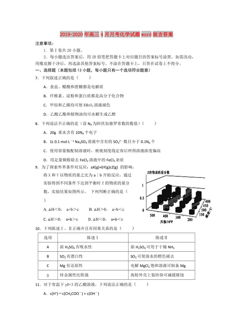 2019-2020年高三4月月考化学试题word版含答案.doc_第1页