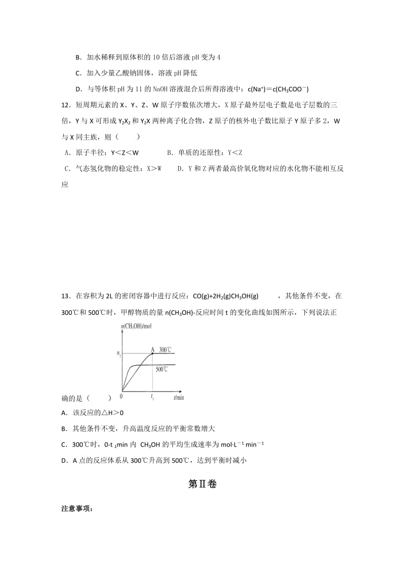 2019-2020年高三4月月考化学试题word版含答案.doc_第2页