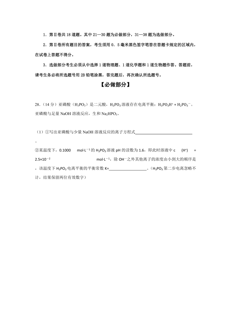 2019-2020年高三4月月考化学试题word版含答案.doc_第3页