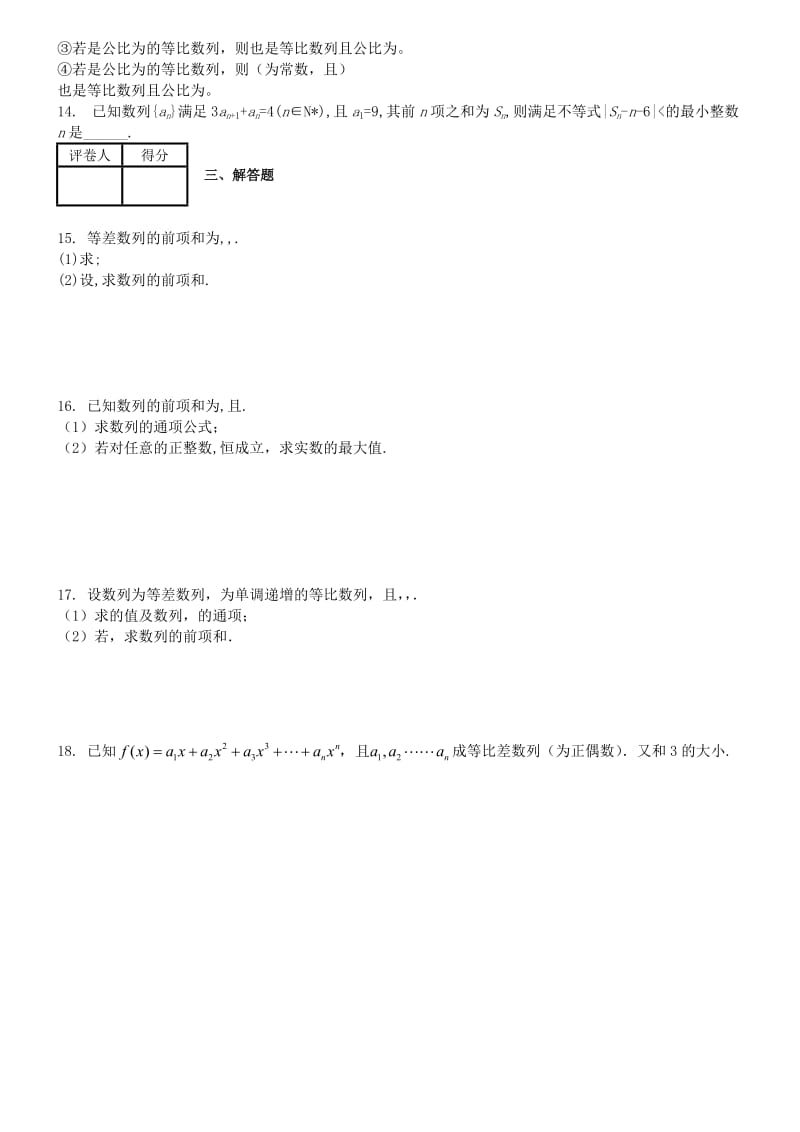 2019-2020年高二9月月考 数学（文）试题 含答案.doc_第2页