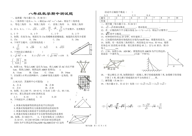 山东省绣江中学2013-2014学年八年级上数学期中试题及答案.doc_第1页