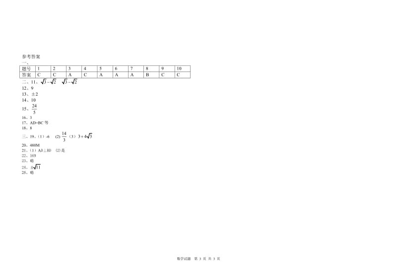 山东省绣江中学2013-2014学年八年级上数学期中试题及答案.doc_第3页