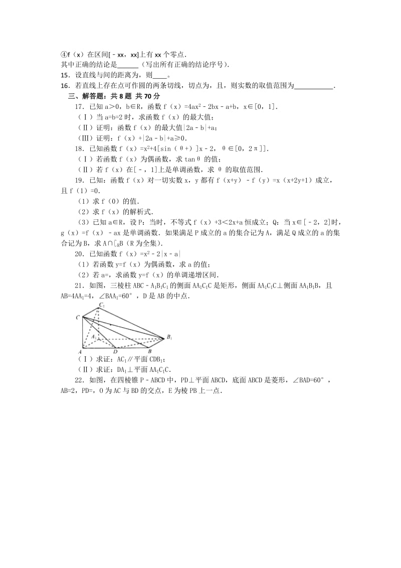 2019-2020年高二（承智班）上学期周练（7.8）数学试题 含答案.doc_第2页