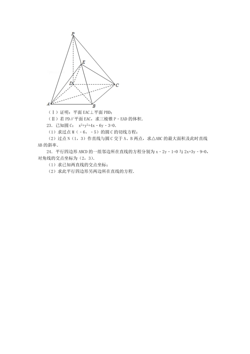 2019-2020年高二（承智班）上学期周练（7.8）数学试题 含答案.doc_第3页