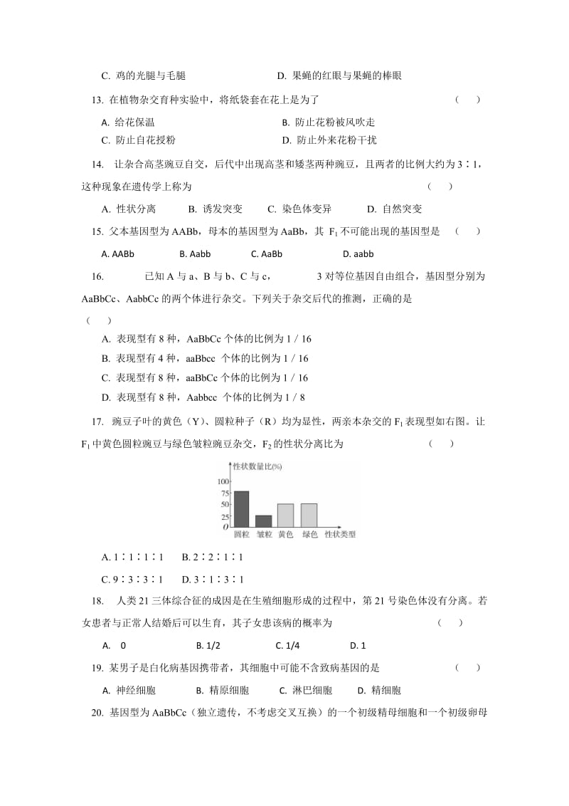 2019-2020年高二上学期期末考试生物试卷（理科）.doc_第3页