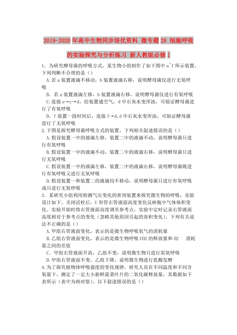 2019-2020年高中生物同步培优资料 微专题28 细胞呼吸的实验探究与分析练习 新人教版必修1.doc_第1页