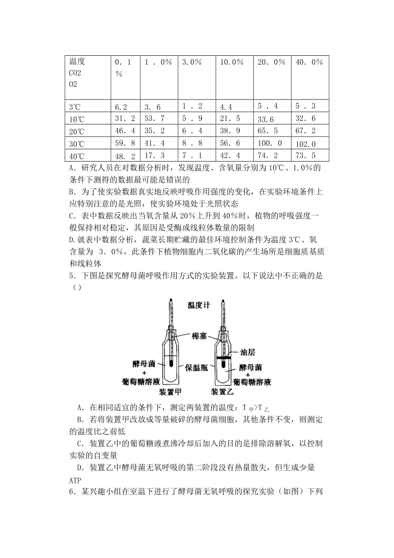 2019-2020年高中生物同步培优资料 微专题28 细胞呼吸的实验探究与分析练习 新人教版必修1.doc_第2页