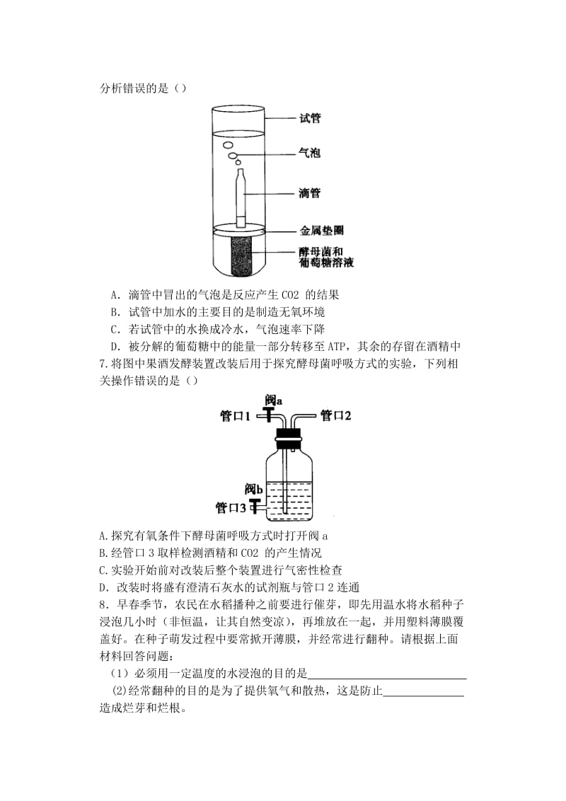 2019-2020年高中生物同步培优资料 微专题28 细胞呼吸的实验探究与分析练习 新人教版必修1.doc_第3页