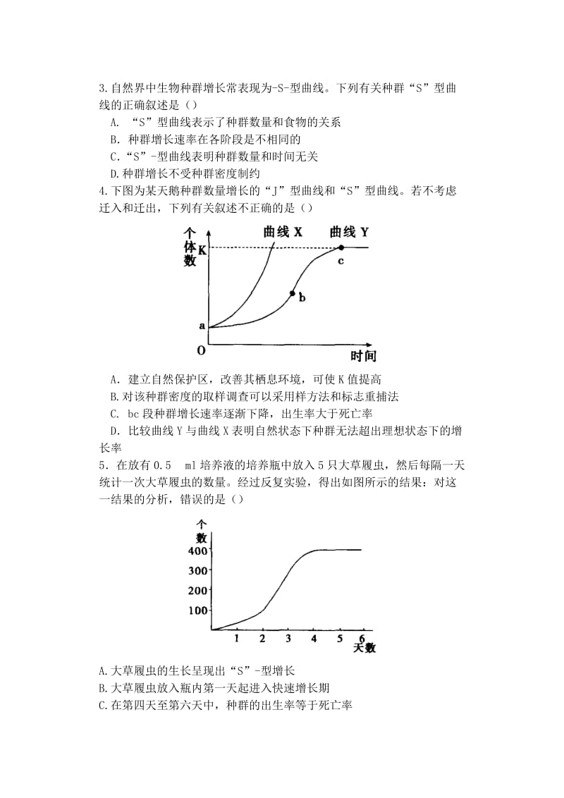 2019-2020年高中生物同步培优资料 微专题17 种群的特征与数量变化练习 新人教版必修3.doc_第2页