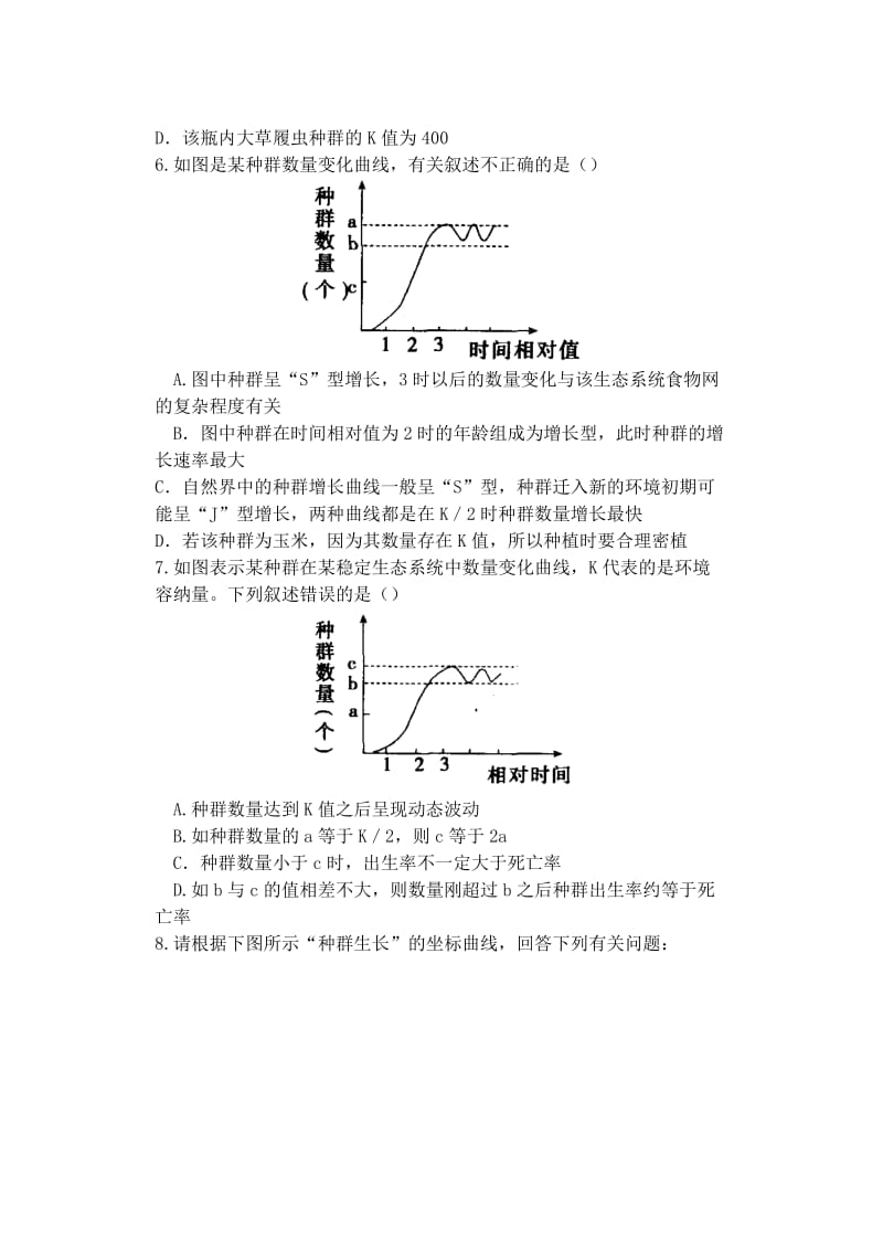 2019-2020年高中生物同步培优资料 微专题17 种群的特征与数量变化练习 新人教版必修3.doc_第3页