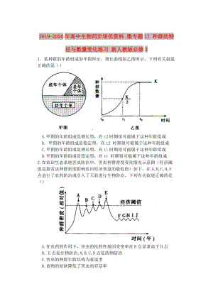 2019-2020年高中生物同步培優(yōu)資料 微專題17 種群的特征與數(shù)量變化練習(xí) 新人教版必修3.doc