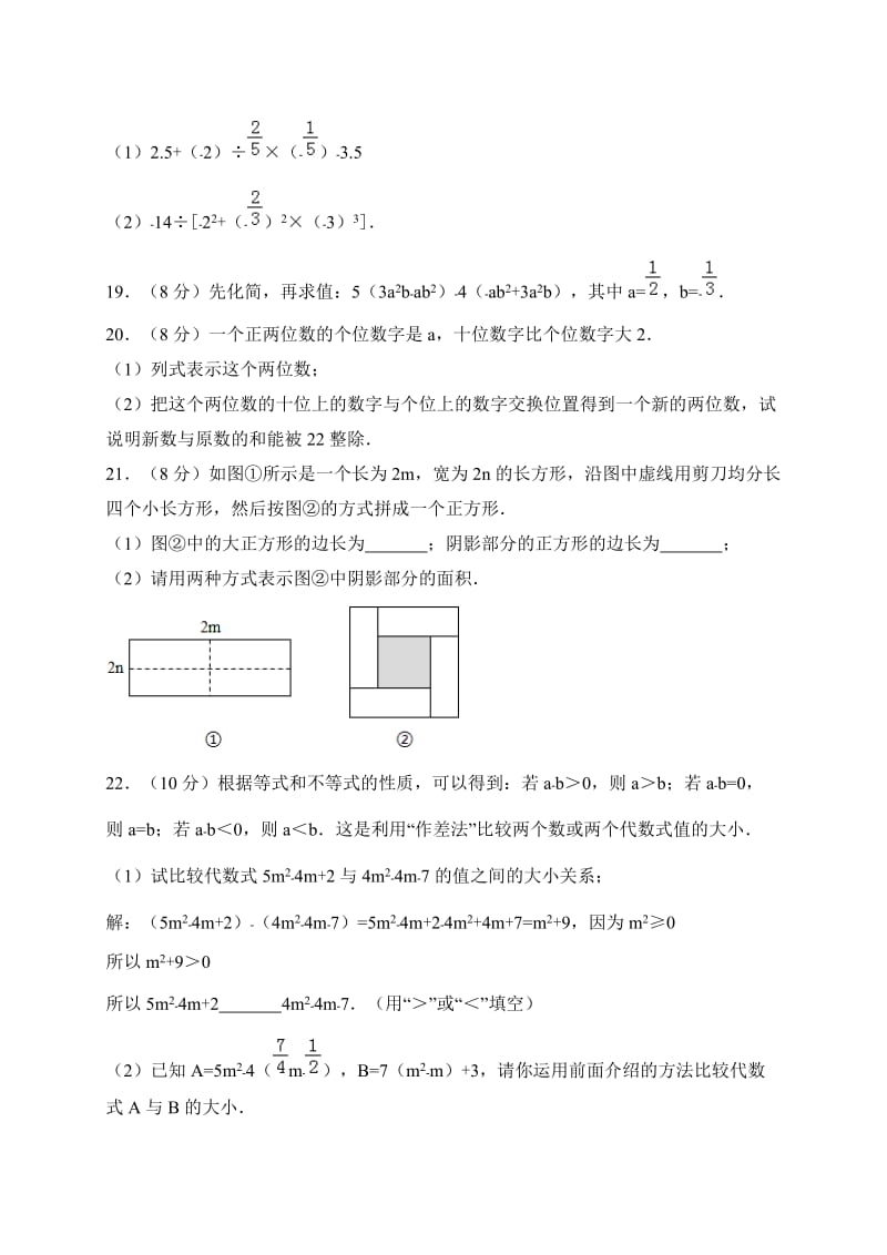 黄石市2017-2018学年七年级上期中考试数学试卷含答案.doc_第3页