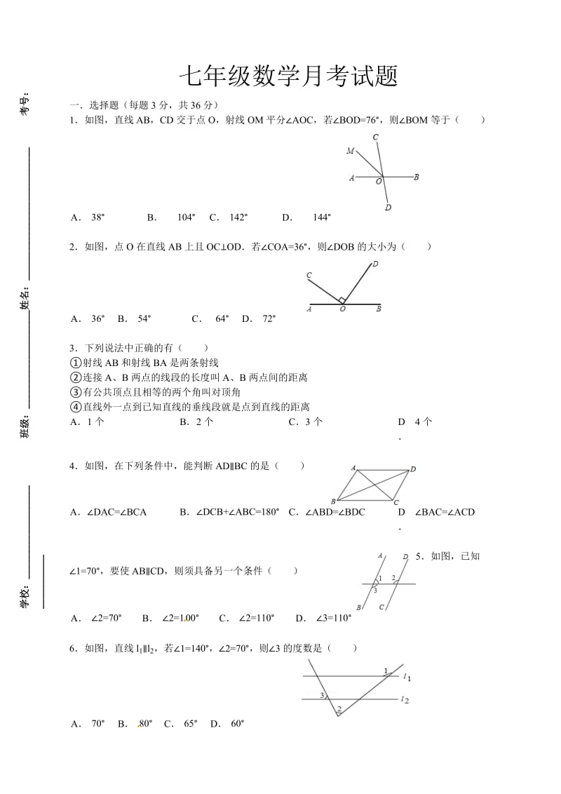 辛店镇中学2013-2014年七年级下第一次月考数学试题及答案.doc_第1页