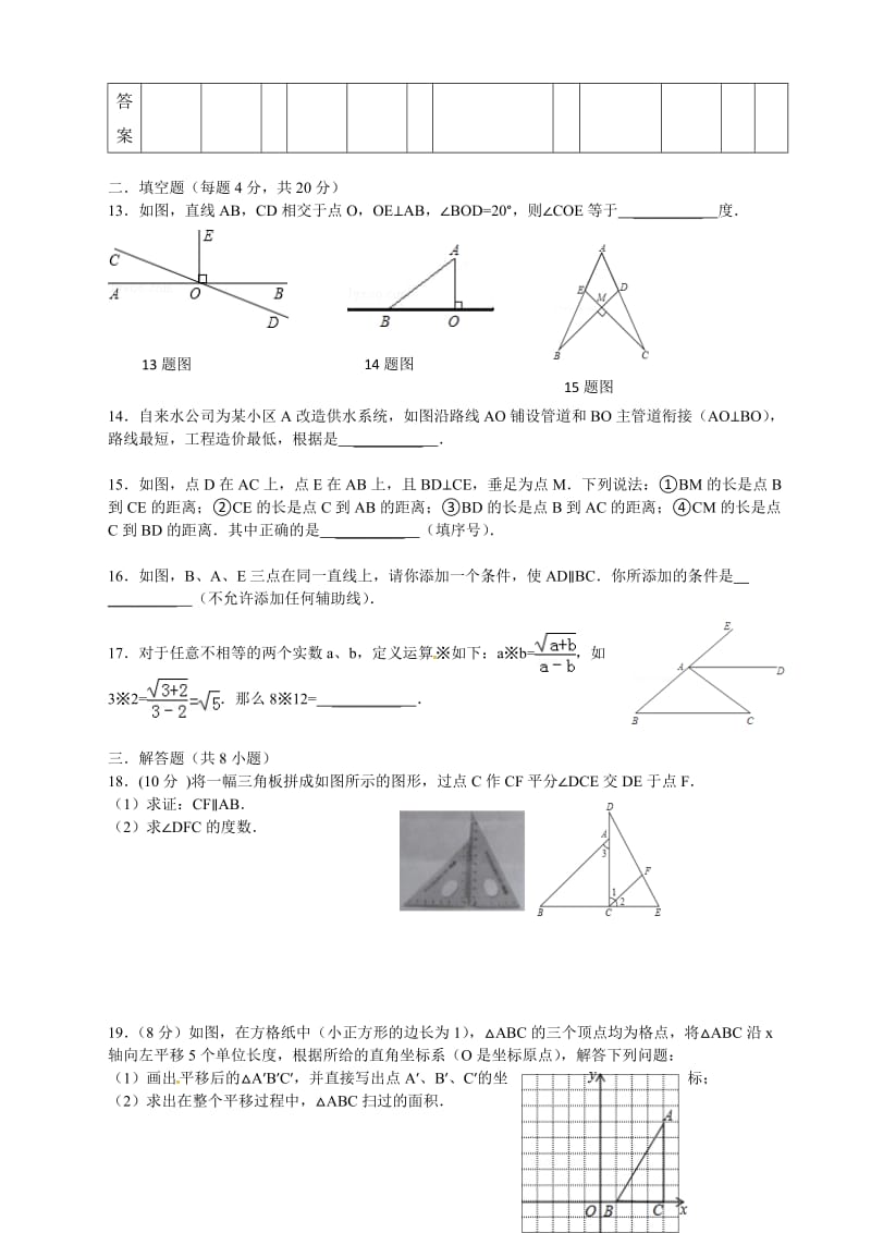 辛店镇中学2013-2014年七年级下第一次月考数学试题及答案.doc_第3页