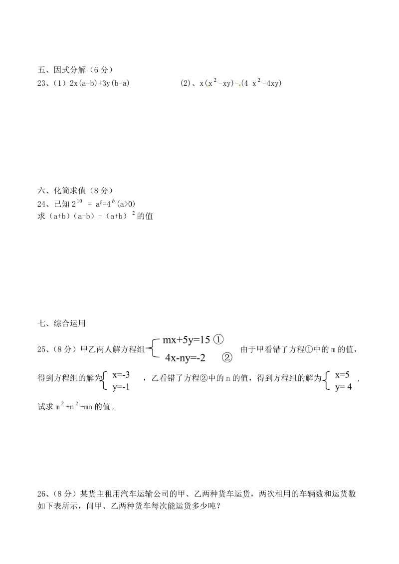 娄底市2014-2015学年七年级下期中考试数学试题及答案.doc_第3页