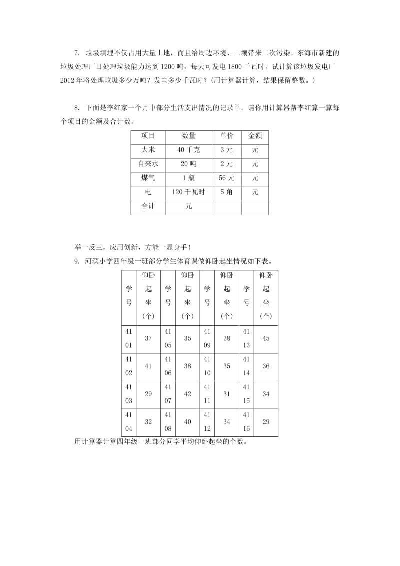 四年级数学上册11.1用计算器计算练习题及答案.doc_第2页