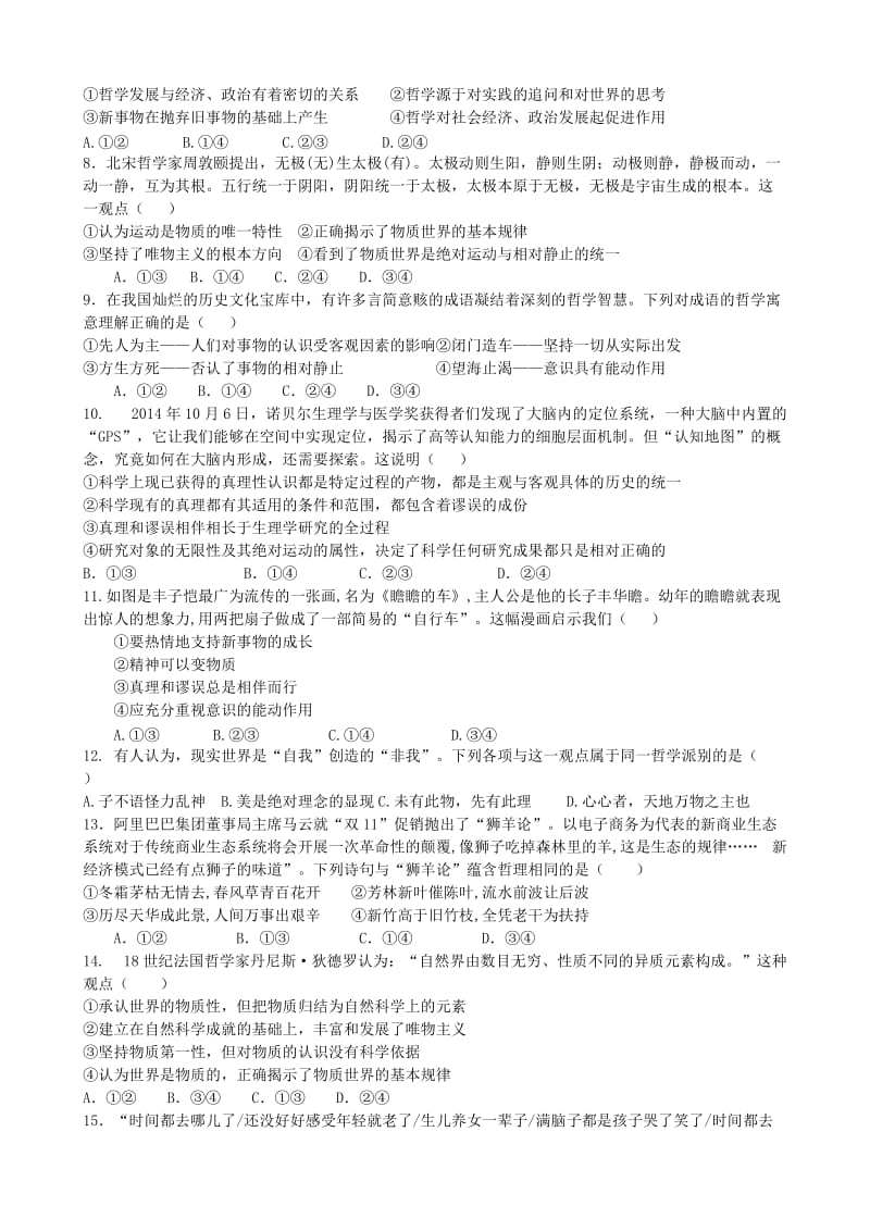 2019-2020年高二政治 生活与哲学周测试题3.doc_第2页