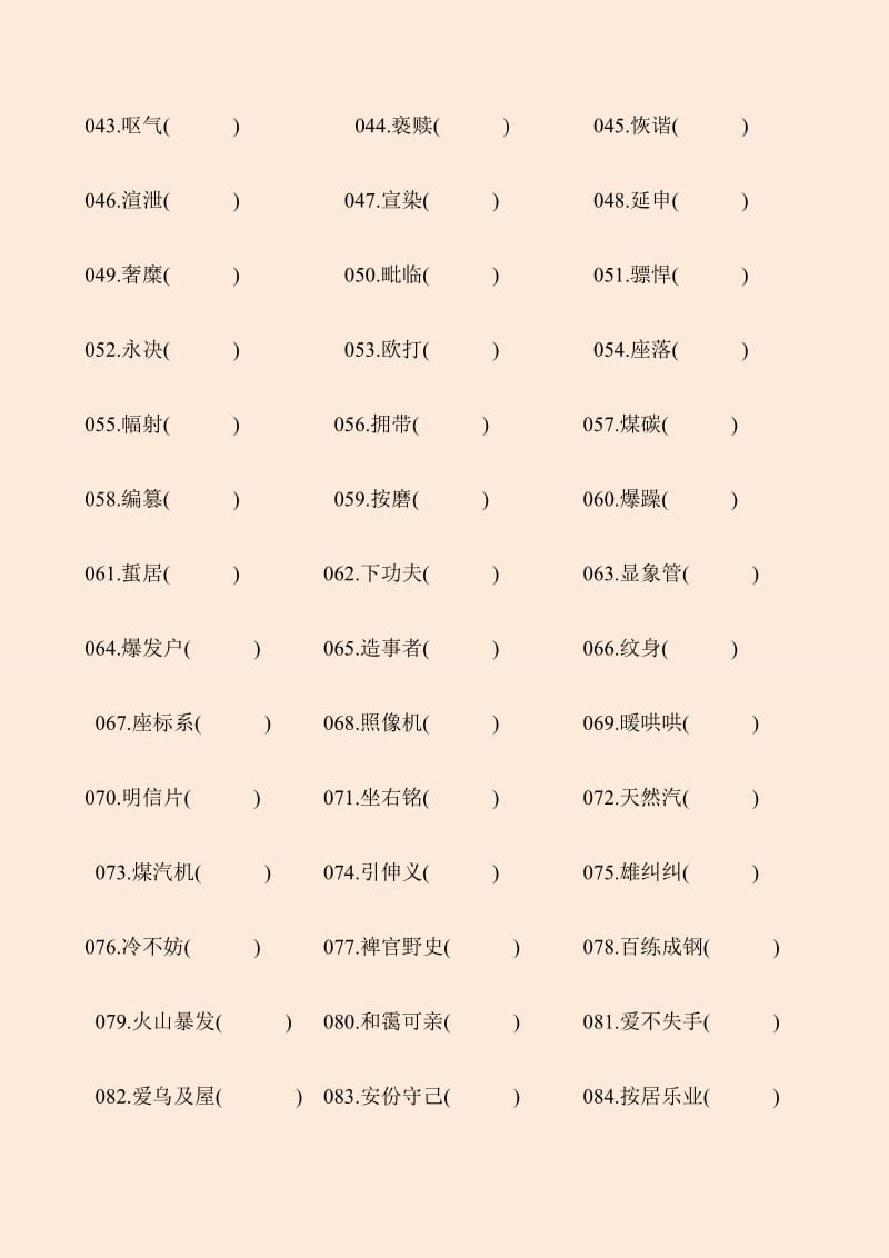 小升初语文总复习之易错字汇总(答案附后).docx_第2页