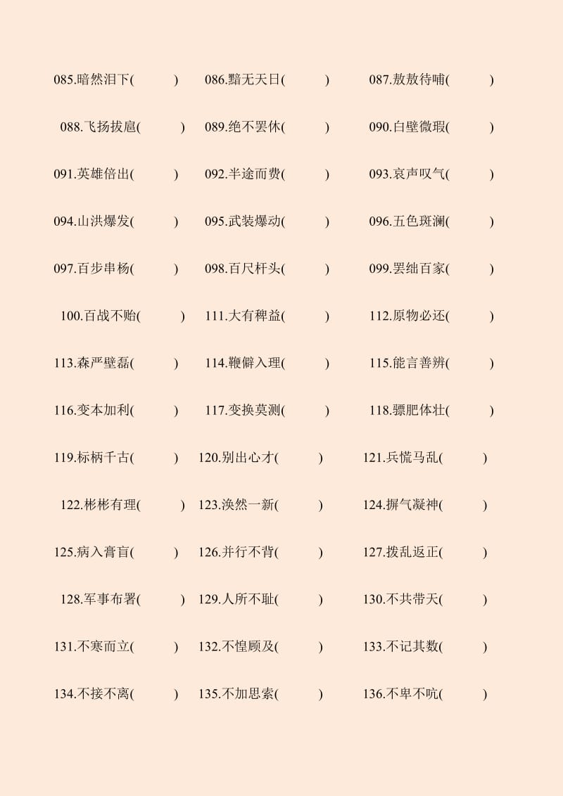 小升初语文总复习之易错字汇总(答案附后).docx_第3页