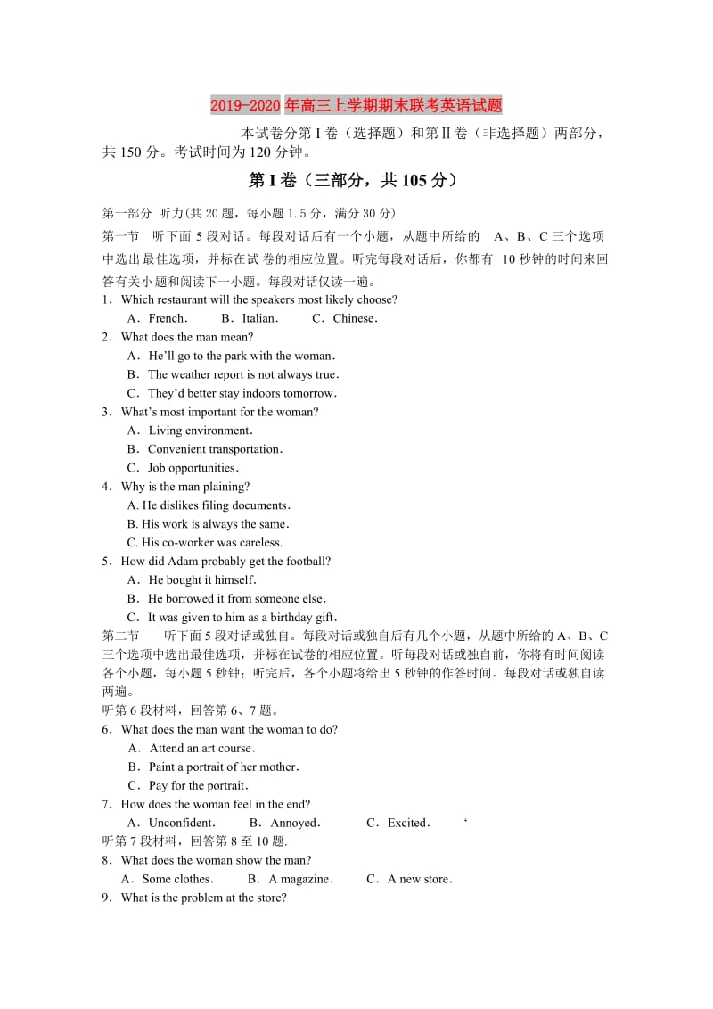 2019-2020年高三上学期期末联考英语试题.doc_第1页