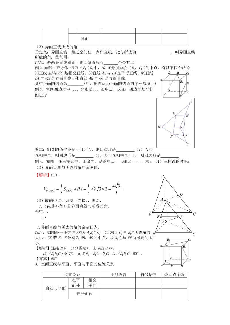 2019-2020年高考数学一轮复习 第八章 立体几何 第51课 空间点、线、面的位置关系 文（含解析）.doc_第2页