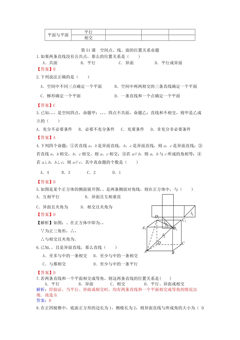 2019-2020年高考数学一轮复习 第八章 立体几何 第51课 空间点、线、面的位置关系 文（含解析）.doc_第3页