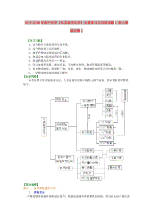 2019-2020年高中化學《從實驗學化學》全章復習與鞏固試題2 新人教版必修1.doc