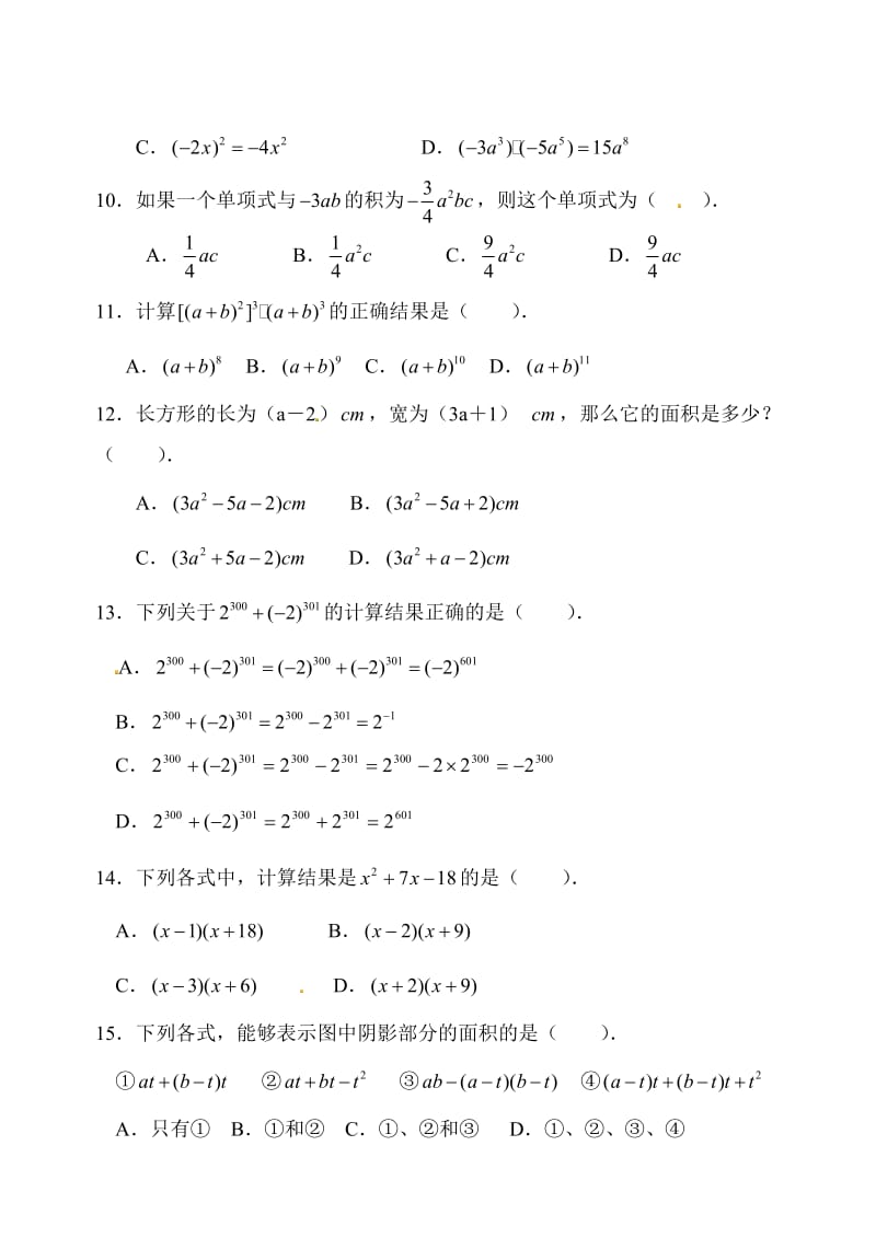 新人教版八年级上《整式的乘法》综合检测试卷及答案2.doc_第2页