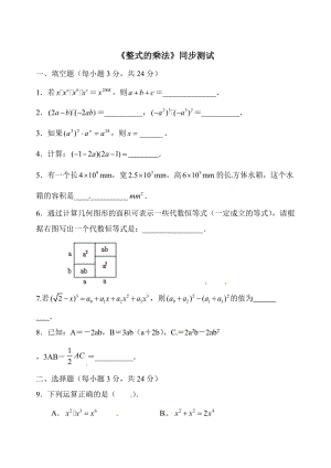 新人教版八年级上《整式的乘法》综合检测试卷及答案2.doc