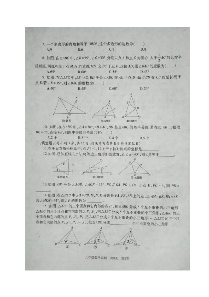 邹城市2016-2017学年八年级上期中数学试题含答案(扫描版).doc_第2页