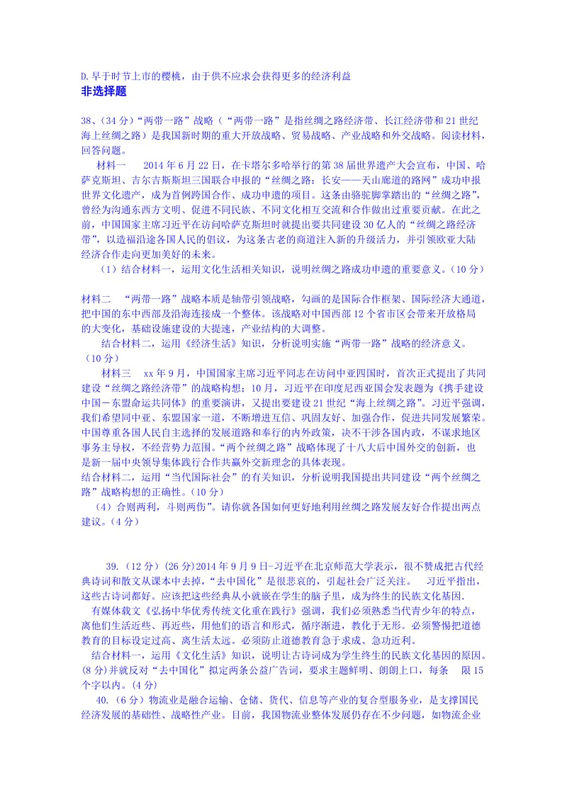 2019-2020年高三高考押题政治试含答案.doc_第3页