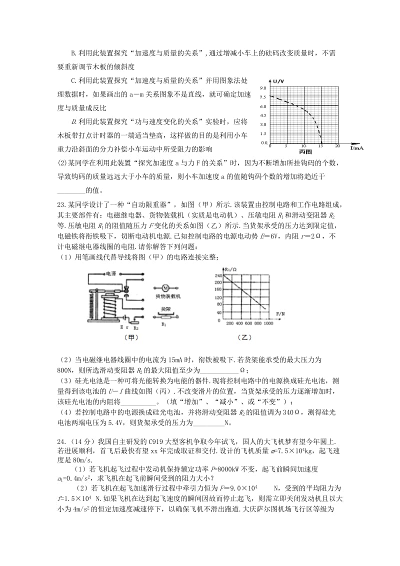 2019-2020年高三第三次教学质量检测理综物理试题 含答案.doc_第3页