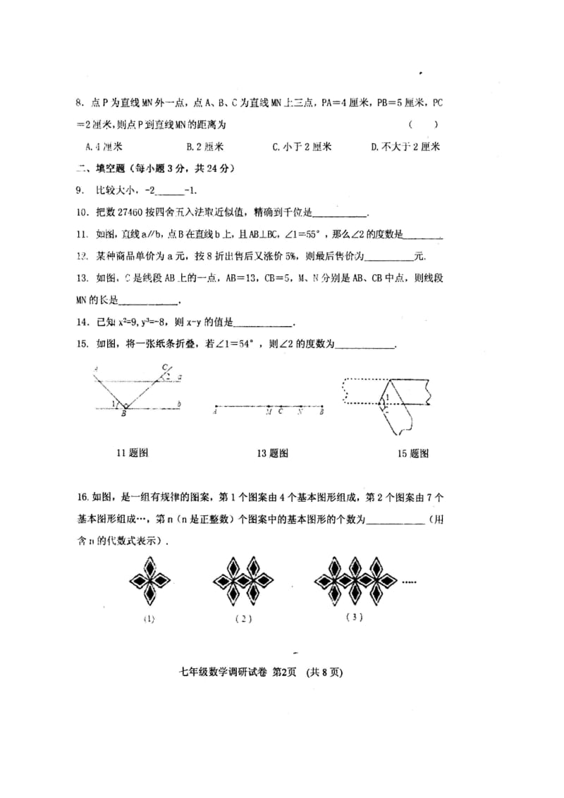 农安县2016-2017年七年级上数学期末试卷及答案(扫描版).doc_第2页