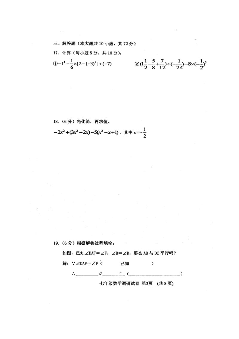 农安县2016-2017年七年级上数学期末试卷及答案(扫描版).doc_第3页